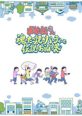 osomatsu_tamaden_teaservisual