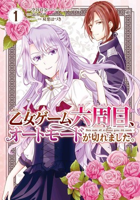 otome