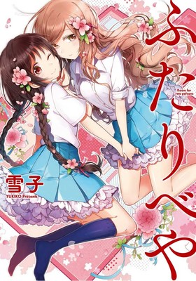 futari
