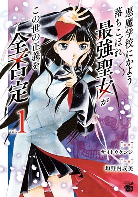 akumagakkou