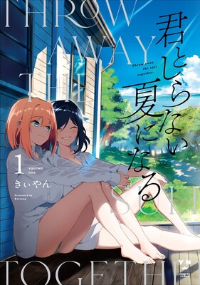 kimitoshiranai