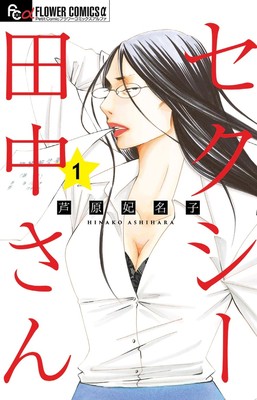 sexytanaka1