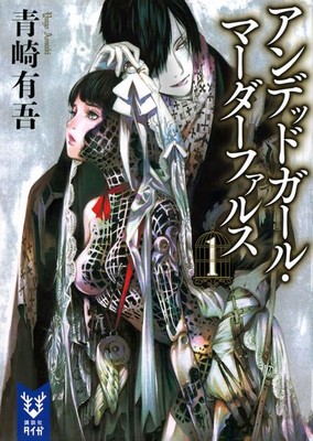 undeadgirl