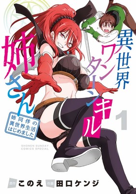 isekaioneturnkillneesan