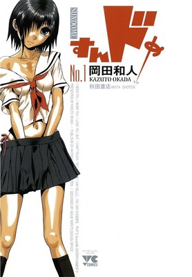 sundome_manga