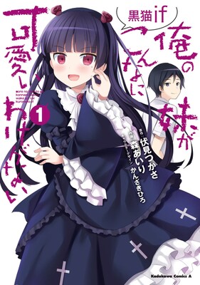 kuroneko-if