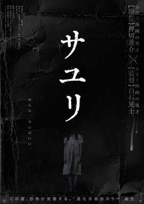 sayuri