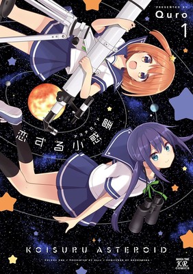 koisuruasteroid1