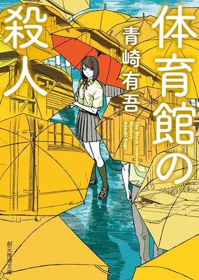 taiikukan