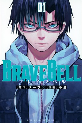 bravebell