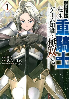 heavyknight_manga1