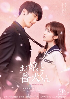 a-girl-and-her-guard-dog-live-action-film