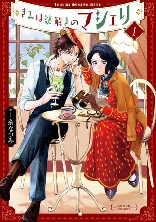 my-dear-detective-jp-cover