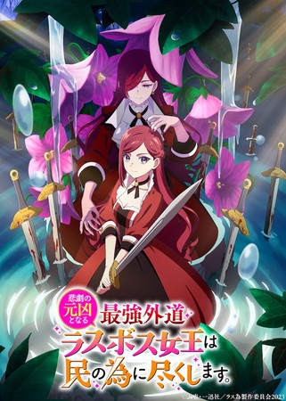 lastbostqueen