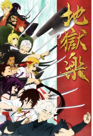 jigoku-visual