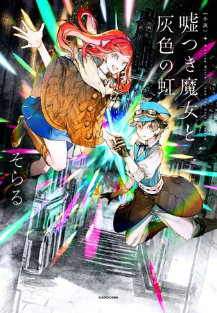 soraru