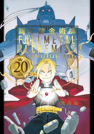 fma-20th