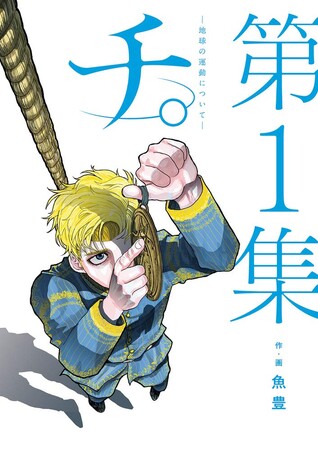 chimovementsoftheearth