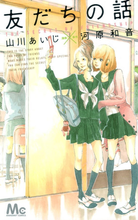 the-secret-of-friendship