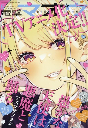 dengeki-maoh-oroka-na-tenshi-wa-akuma-to-odoru