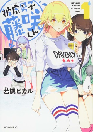 fujisaki-kun-prey-ful-life
