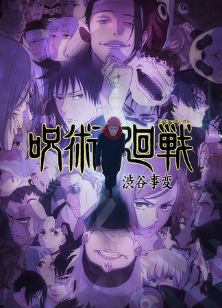 jujutsu-shibuya-incidents