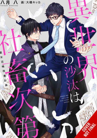 the-other-world-books-depend-on-the-bean-counter-vol-1-light-novel-