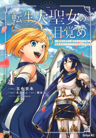 awakening-of-the-great-saint