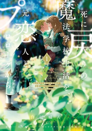 Re-Living My Life with a Boyfriend Who Doesn't Remember Me manga cover