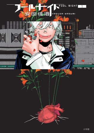 Fool Night manga