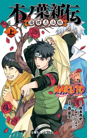 naruto-konoha-story