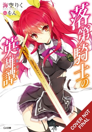 chivalry-of-a-failed-knight-ln-volume-1-jp-cover