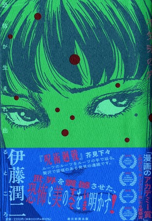 junji-ito-uncanny