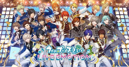 utapri_liveemotion