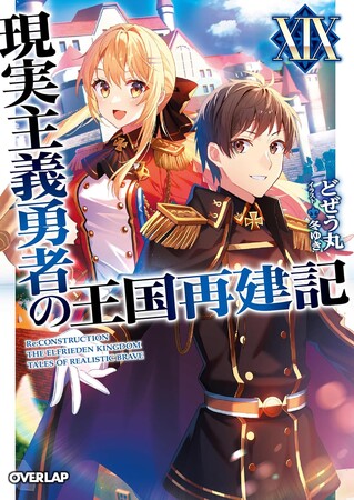 how-a-realist-hero-rebuilt-light-novel-19