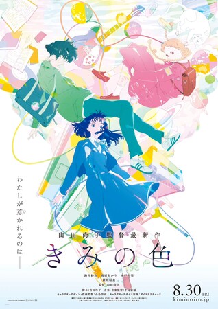 The Colors Within key visual