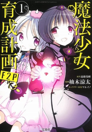 magical-girl-raising-project-f2p