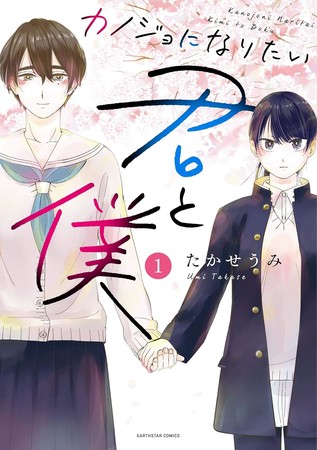 i-wanna-be-your-girl-manga