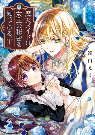 Majo Maid wa Joō no Himitsu o Shitteiru volume 1