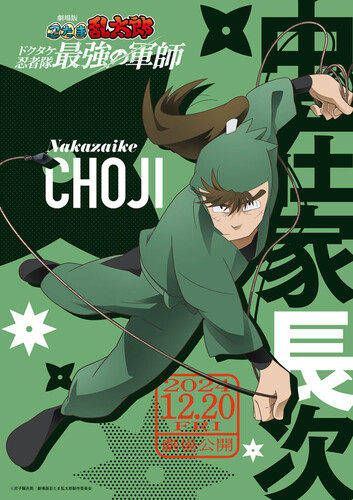 nintama-choji