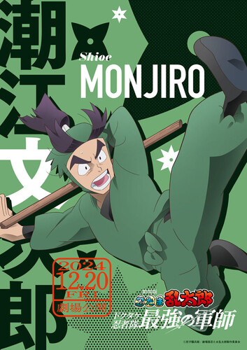 nintama-monjiro