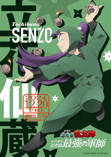 nintama-senzo