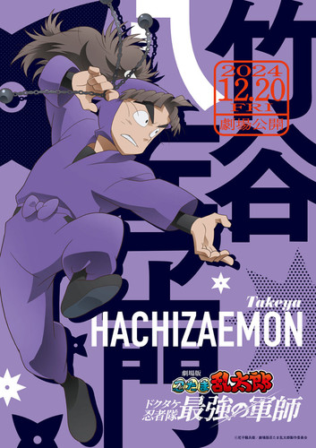 nintama-hachizaemon