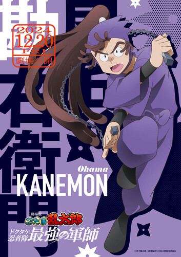 nintama-kanemon