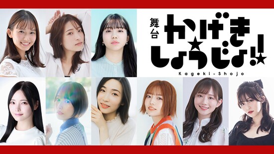 kageki-stage