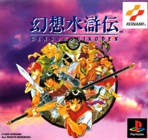 suikoden1cover1