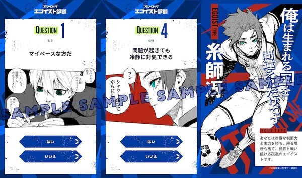 bluelockquiz