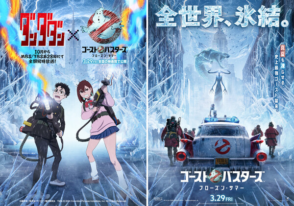 dandadanxghostbusters