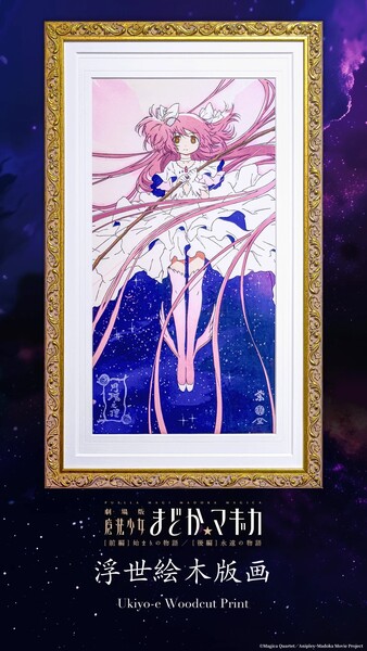 madoka_ukiyo-e_01