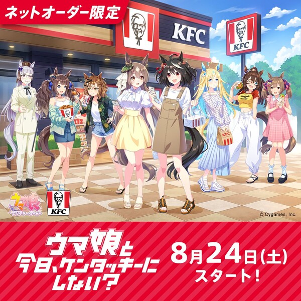 uma_musume_kfc